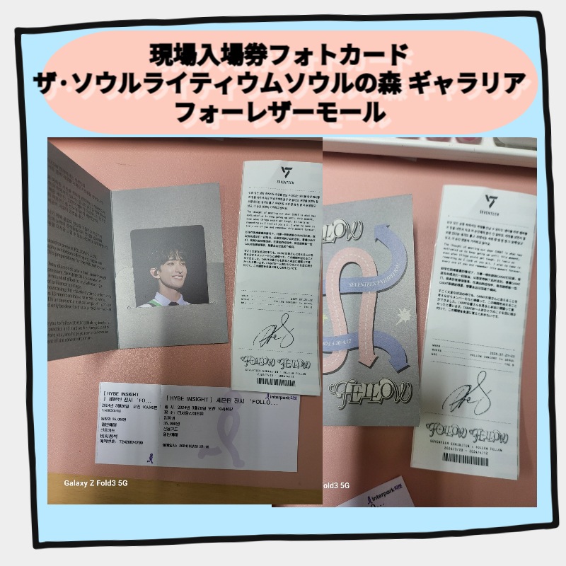 [現地予約購入]FOLLOW FELLOW現場入場券フォトカード ザソウルライティウム ソウルの森 ギャラリアフォーレザーモール