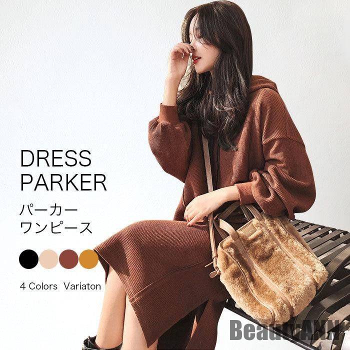 エモーショナル・！ワンピース パーカー パーカーワンピース レギュラー丈 ロング丈 レディース 秋 秋服 ワンピース ロングワンピ あったか 長袖 着回し 秋冬 可愛い 秋 春 冬 秋ファッション 冬