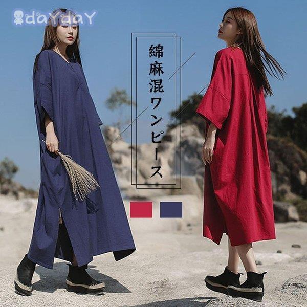 ロングワンピース コットンリネン ワンピース Vネック 綿麻混ワンピース ゆったり 春 ワンピース 大きいサイズ ゆったり 体型カバー スリット 無地 30代 40代