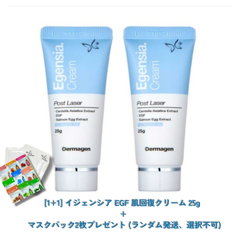 ダーマゲン イジェンシア EGF 肌回復クリーム 25g [1+1] + マスクパック2枚プレゼント (ランダム発送選択不可) / EGFクリーム / 乾燥肌専用クリーム / 保湿スキンケア