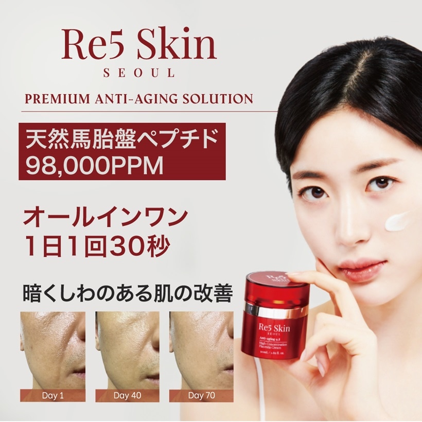 Anti-aging 9.8 クリーム (オールインワン, 高濃度, 馬胎盤, EGF, FGF, ペプチド, 胎盤, コラーゲン, リフティング)