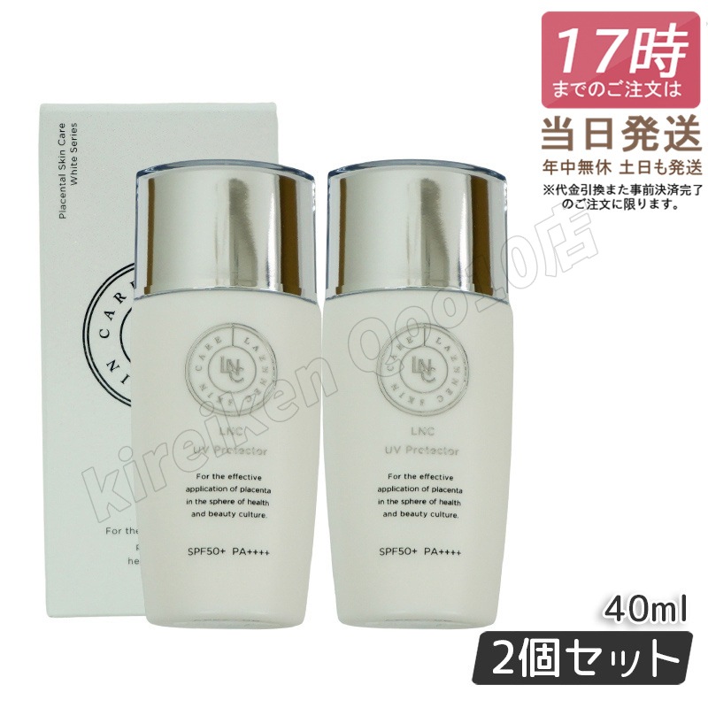 【2個セット】LNC UVプロテクター 40mL 日やけ止め SPF50+ PA++++ ウマプラセンタエキス配合 紫外線 環境ダメージ 保湿 正規品 日本生物製剤 5,713円