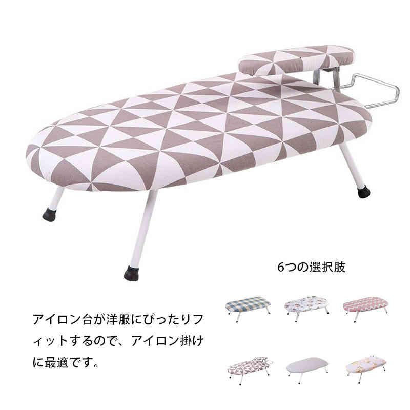 【1つ買うと10個無料】アイロン台 折りたたみ アイロンがけ アイロンボード 平型 舟型 スタンド式 収納 洗濯 便利 平型 アイロンがけ 足つき スチールメッシュ 軽量 折りたたみ式 卓上