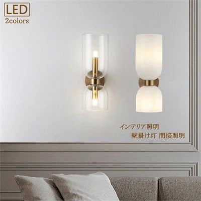 ブラケットライト 北欧 おしゃれ レトロ ガラス 壁掛けライト LED対応 G9 間接照明器具 壁付け ウォールランプ モダン ブラケットライト 円柱 和風 洋風 階段 玄関 廊下 部屋 洗面
