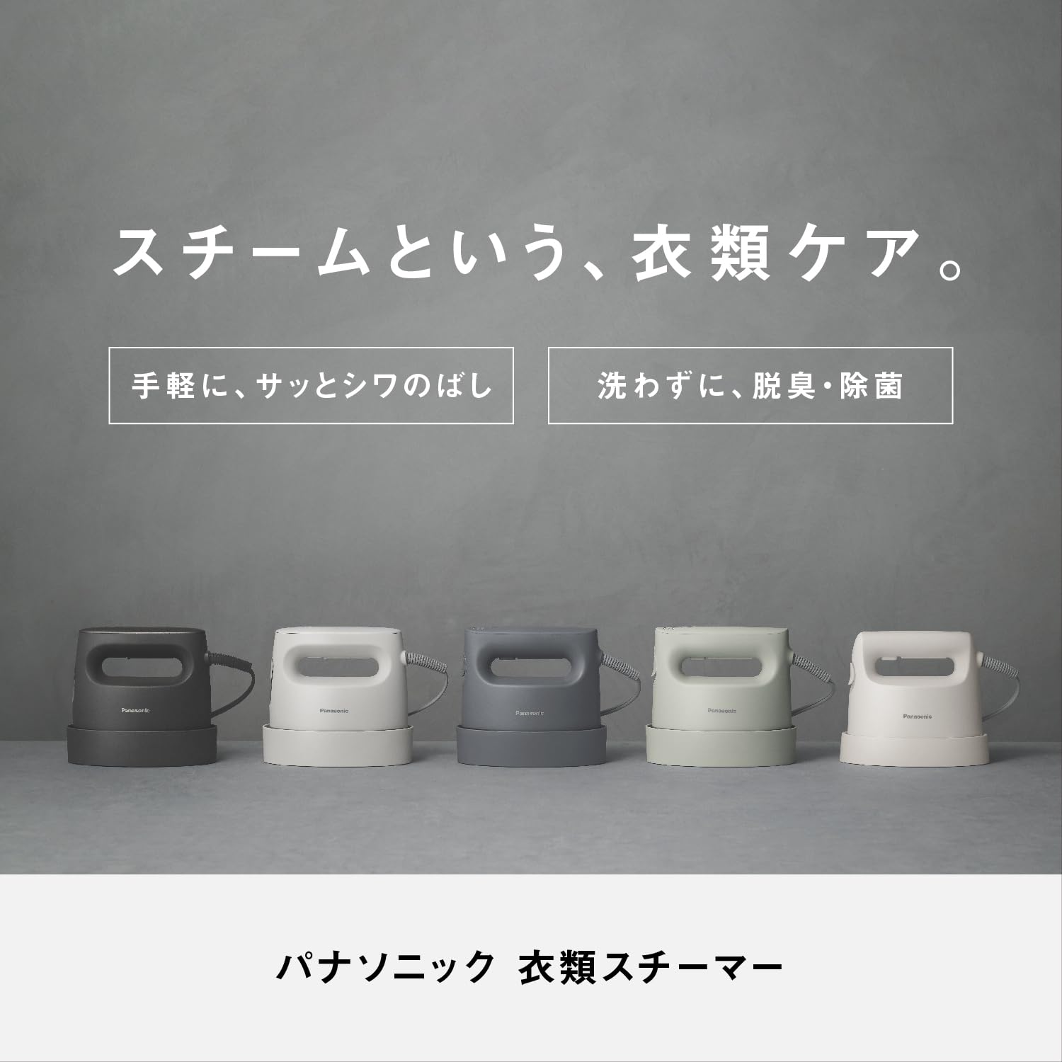 ☆大人気！NEWパナソニック 衣類スチーマー 360°スチーム 大容量 最新