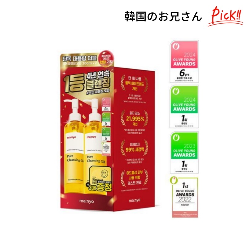 [2024アワード/4年連続1位] 魔女ピュアクレンジングオイル300mlX2アワード限定企画 (+キルパッド3枚) クリスマスプレゼント 年末年始 贈り物 シミ 肝斑 韓国 スキンケア 人気