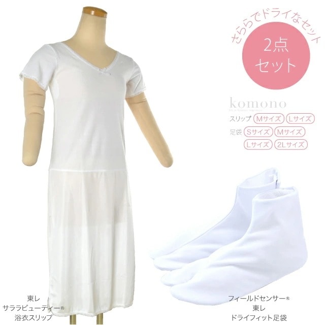 ワンピース 肌襦袢 足袋 セット さららでドライな 2点 セット S-LL 10017443