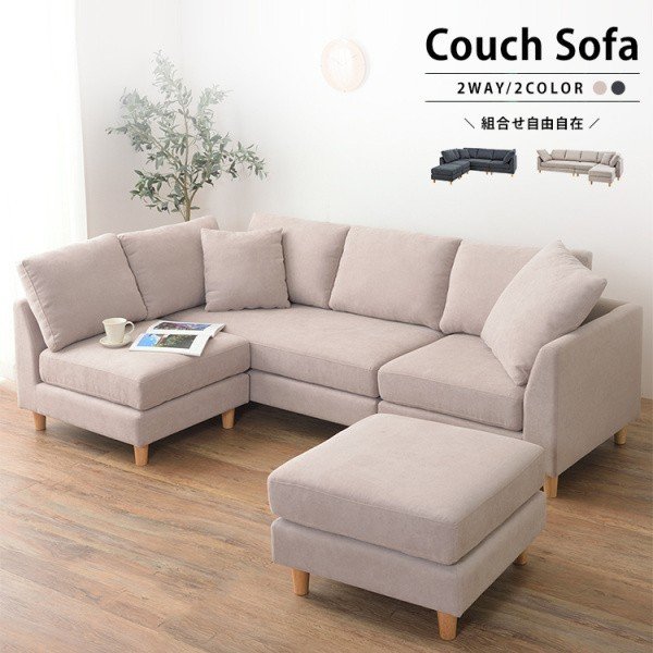 カウチソファ リビングソファ 4点セット 脚付 ハイ ロー 兼用 2人掛 1人掛 コーナー オットマン マルチスタイル ソファセット