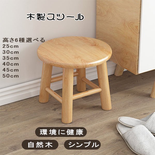 【超お得1つ買うと10個もらえる】急速出荷木製 実木 椅子 スツール スモール 子供 大人 おしゃれ 高さ6種選べる ミニスツール 小さい ウ