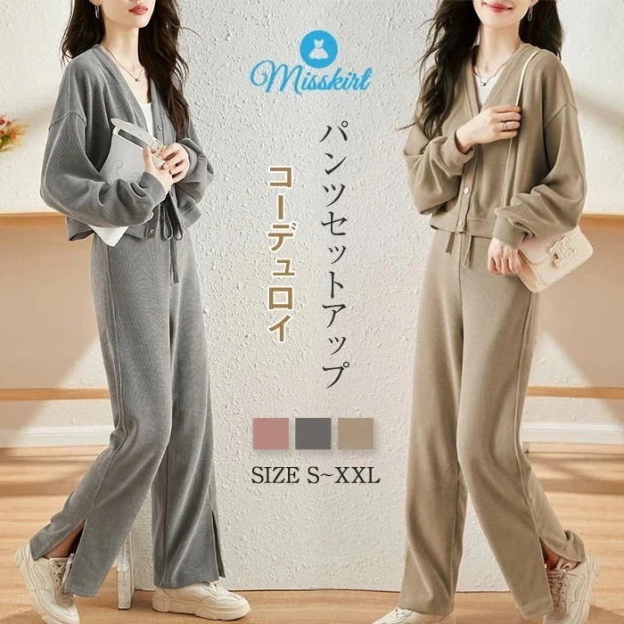 【激安急速出荷】パンツセットアップ パンツドレス ニットセットアップ レディース ニットパンツセットアップ 2点セット 春 秋 冬 上下セットアップ コーデュロイ カーディガン ワイドパンツ ガウチョ