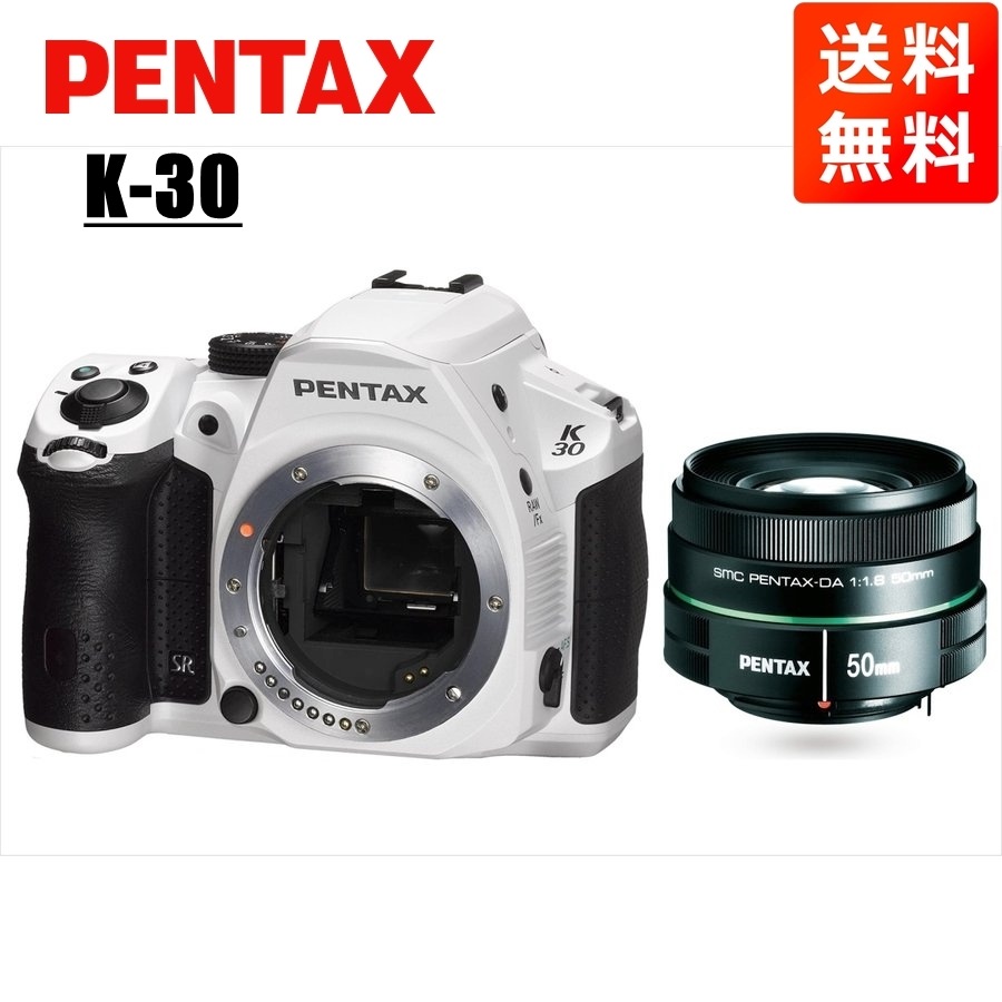 K-30 50mm 1.8 単焦点 レンズセット ホワイト デジタル一眼レフ カメラ 中古