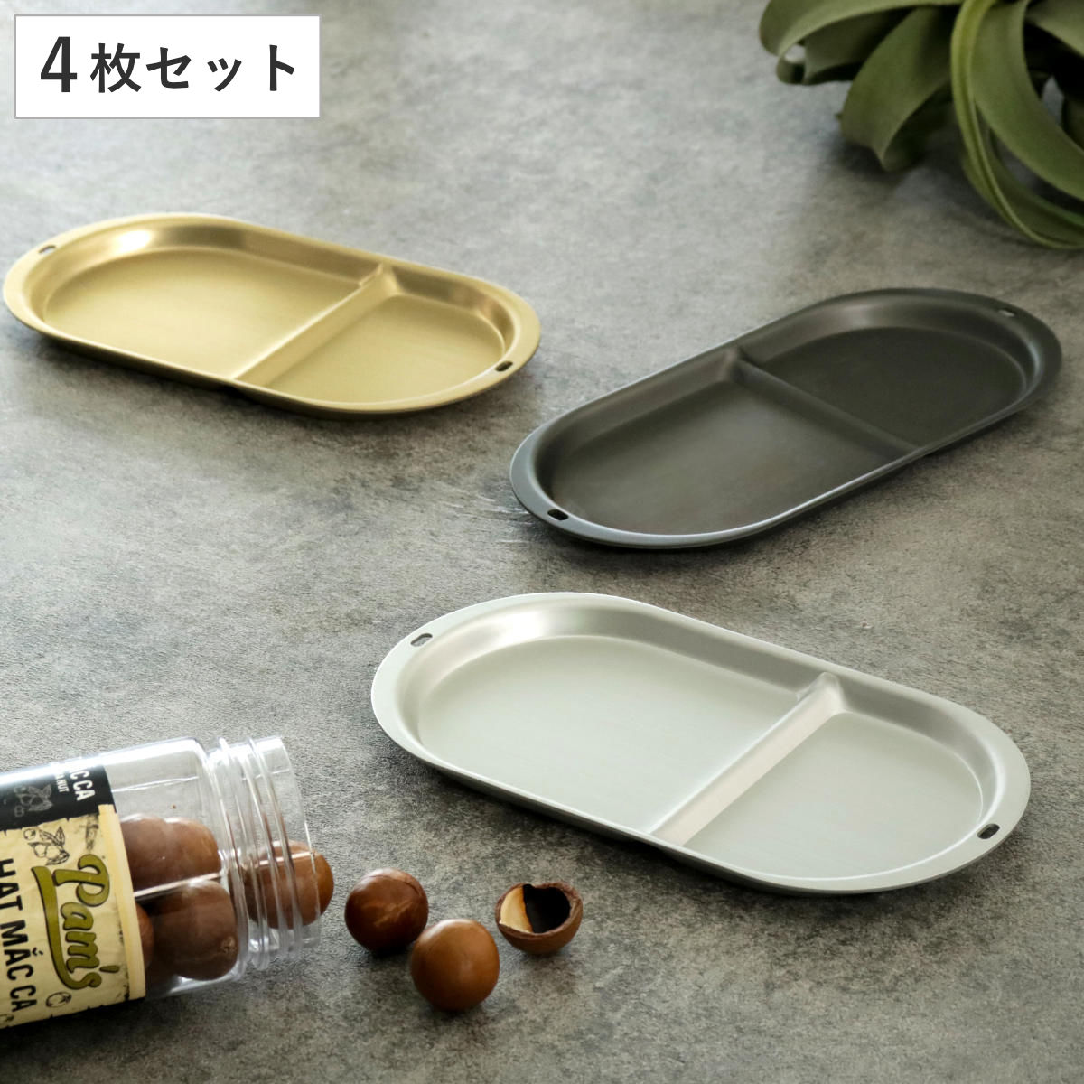 トレー 22cm オーバル トリートレイ アルミニウム 同色4枚セット アルミ トレイ カフェトレー プレート コースター お盆 楕円 おもてなし 丈夫 長く使える ティータイム おやつ