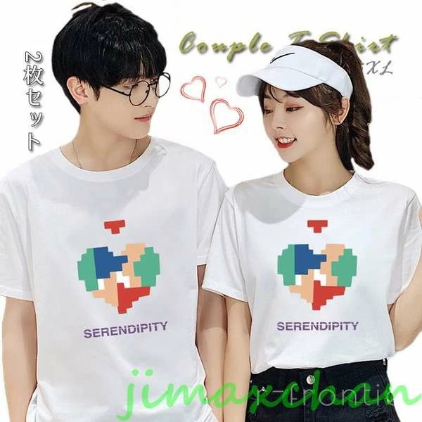 新品　【2枚セット】カップル ペアtシャツ 半袖 ハート柄 ペアルック tシャツ 可愛い 韓国 リンクコーデ Tシャツ カップルお揃い おしゃれ 白 夏服 メンズ