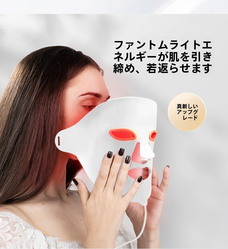 510k 7色光フェイスマスク・シリコンビューティーマスク・光美顔器光子美白・ニキビケア・スペクトラムホーム用美容機器