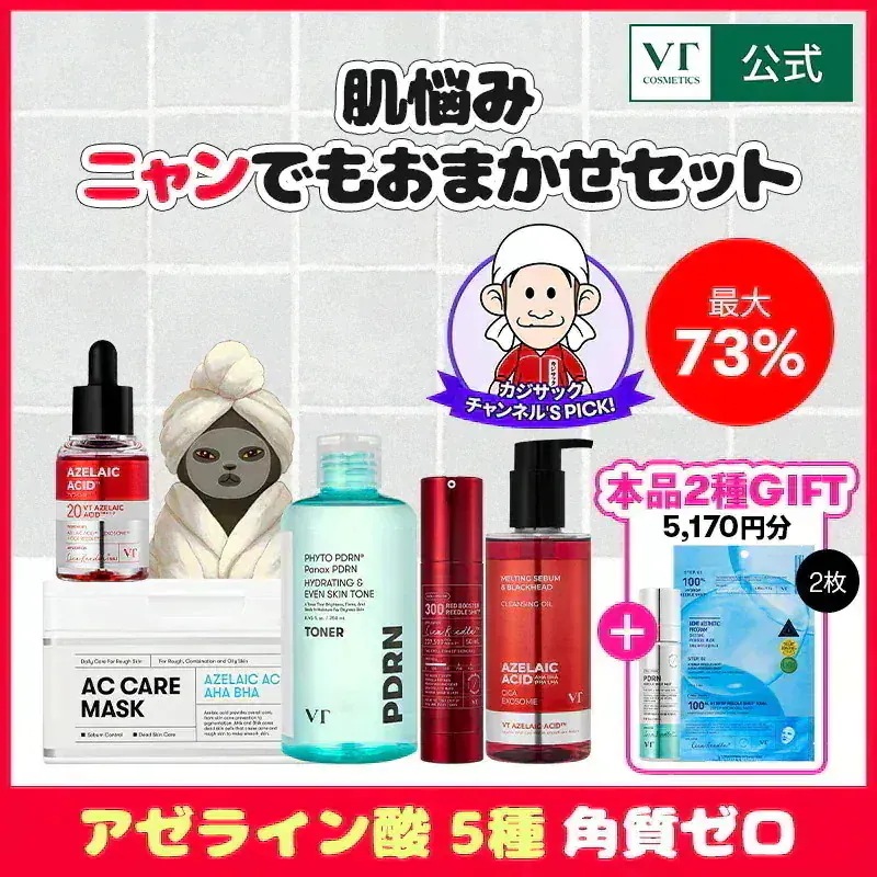 VTセット 楽天市場】【VT公式】【楽天限定】【3点を自由にPICK