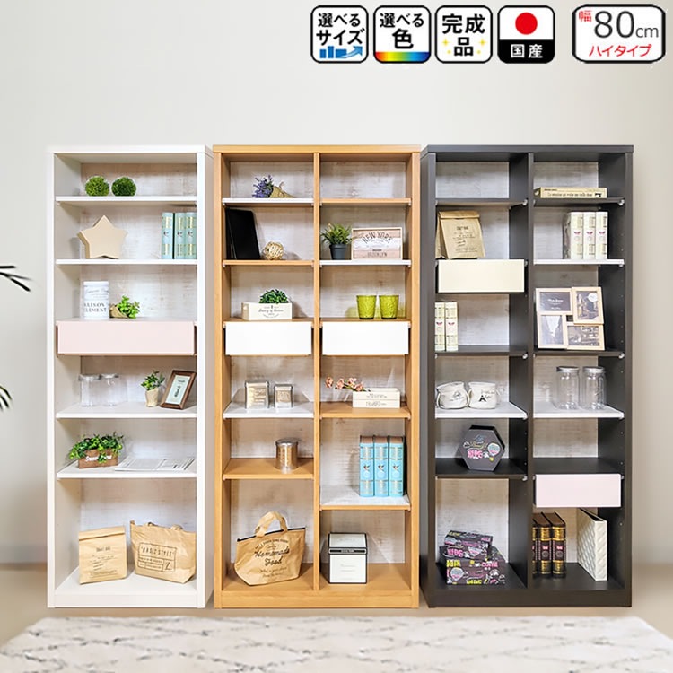 本棚　（幅80cm　ハイタイプ　ルーベルト）　【奥行30　完成品　木製　奥行30cm 本棚　本棚 薄型 絵本 本棚 キッズ 棚 マガジンラック　薄型 本棚　オープンラック　木製　オープンシェ 29,738円