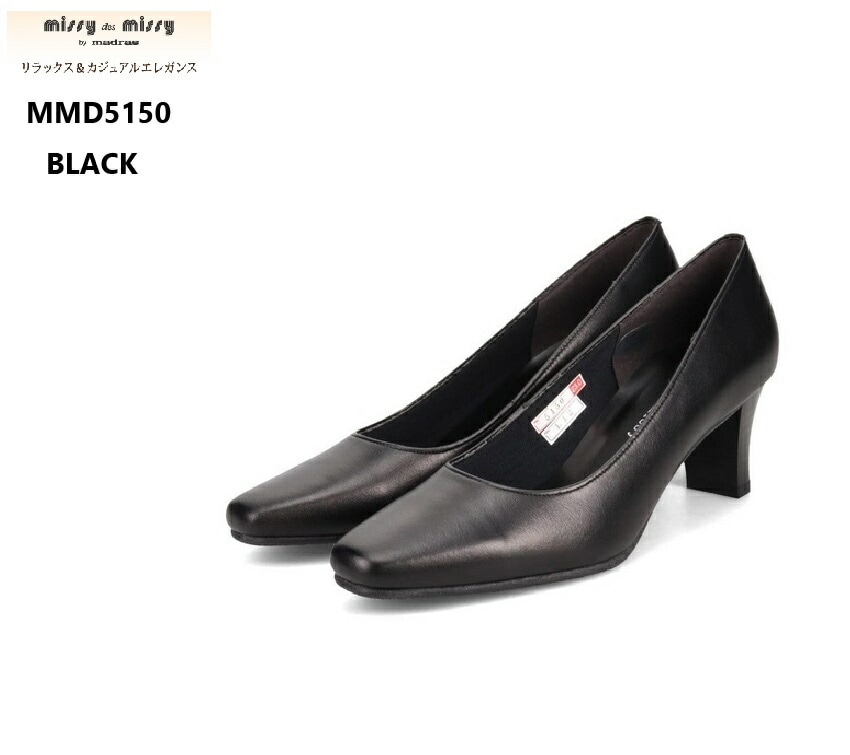 ミッシー デ ミッシー (missy des missy)MMD5150 エレガントキャリアパンプス リクルートパンプス カットラインが綺麗 オケーション対応可能なプレーンデザイン 冠婚葬祭にも最適