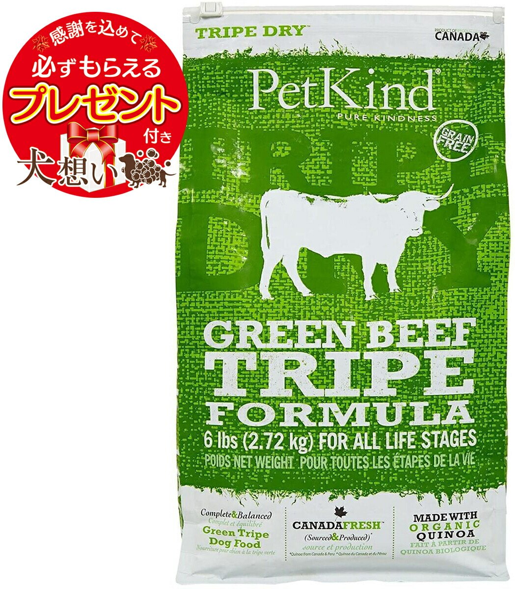 【プレゼント付】ペットカインド グリーン ビーフ トライプ 2.7kg