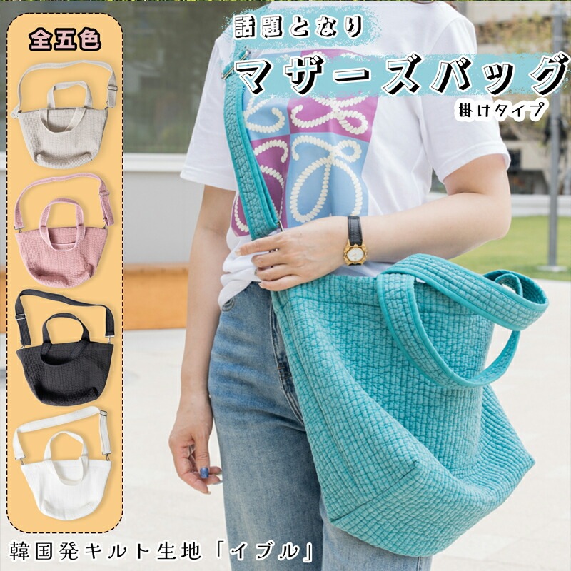 【1年保証付】ヌビバッグ ショルダーバッグトートバッグ マザーズトート マザーズバッグ レッスンバッグ 通園通学 イブルバッグ 母の日 日本製 神戸発