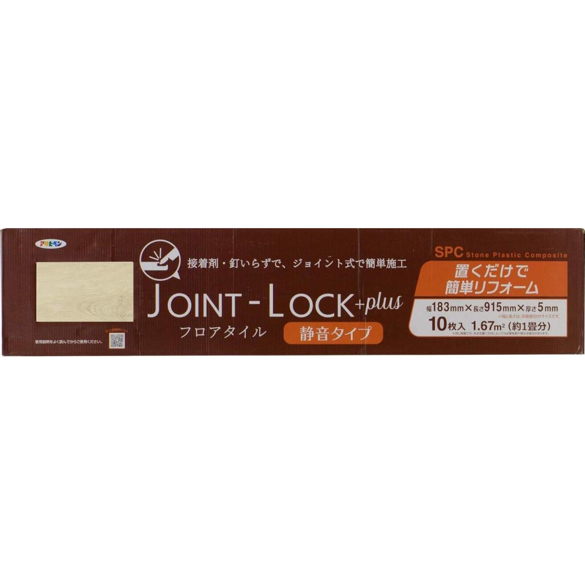 アサヒペン フロアタイル JOINT-LOCK+plus 静音タイプ JLP-01 ジョイント式 10入 フローリング 施工 簡単 模様替え 床 保護 DIY 畳 接着剤不