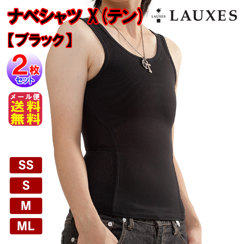 ナベシャツ X[ten] なべしゃつてん 黒（2枚セット）なべシャツ オナベ用 シャツ 下着 補正