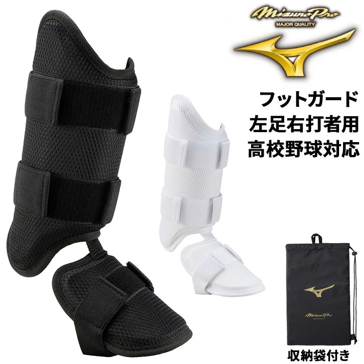 フットガード メンズ 左足右打者用 高校野球対応 収納袋付き/1DJLG500 10,039円