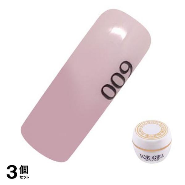 ICEGEL(アイスジェル) フルHDカラージェル ポイントパステルシリーズ PP-009 3g 3個セット