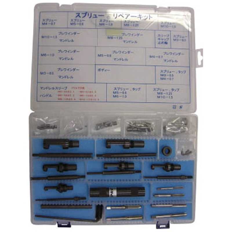 日本スプリュー　リペアキット　REK0310