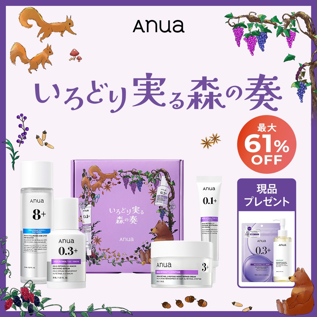 Qoo10] アヌア 【ビタミンセット新発売】 いろどり実る森