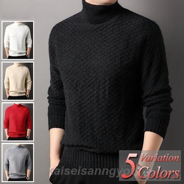 【即納】セーター メンズ ニット タートルネック「高品質」タートルセーター 春 秋 冬 大きいサイズも充実 40代 50代