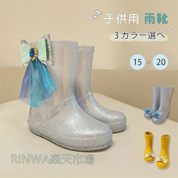 レインブーツ 女の子 リボン キッズ レインシューズ 子供用 長靴 雨靴 ゴム 滑り止め 通園 通学 アウトドア 遊び用 完全防水 雪遊び 滑りにくい 梅雨対策 子供 レインウェア 子ども こども 男