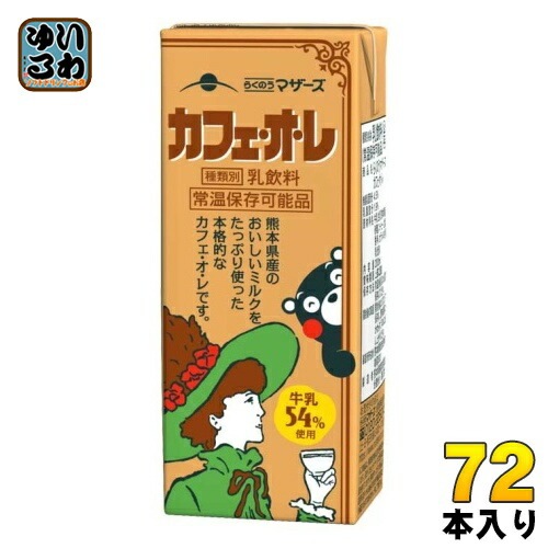 らくのうマザーズ カフェ・オ・レ 200ml 紙パック 72本 (24本入×3 まとめ買い) カフェオレ 珈琲 乳飲料 常温保存 くまモン