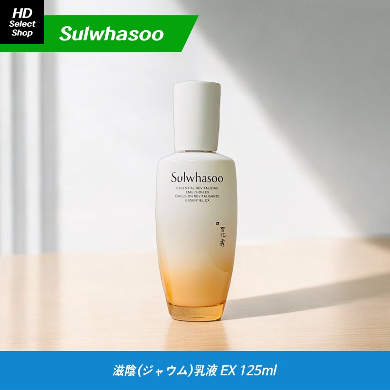 [NEW] [新商品] 滋陰(ジャウム)乳液 EX 125ml 8,460円