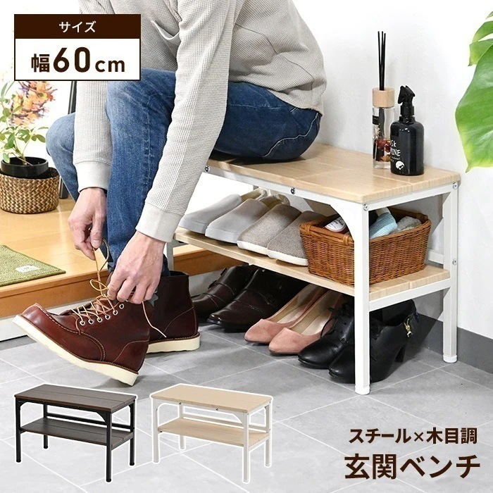 シューズラック 棚付き 玄関ベンチ 幅60 下駄箱 スリッパラック サイドテーブル ディスプレイ 玄関 シンプル 便利 おしゃれ 5,530円
