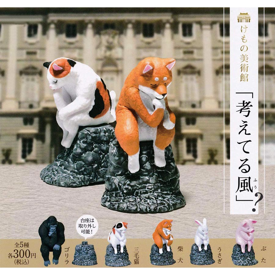 Qoo10] 【販売終了】全種類セット考えてる風 全5 : ホビー・コスプレ
