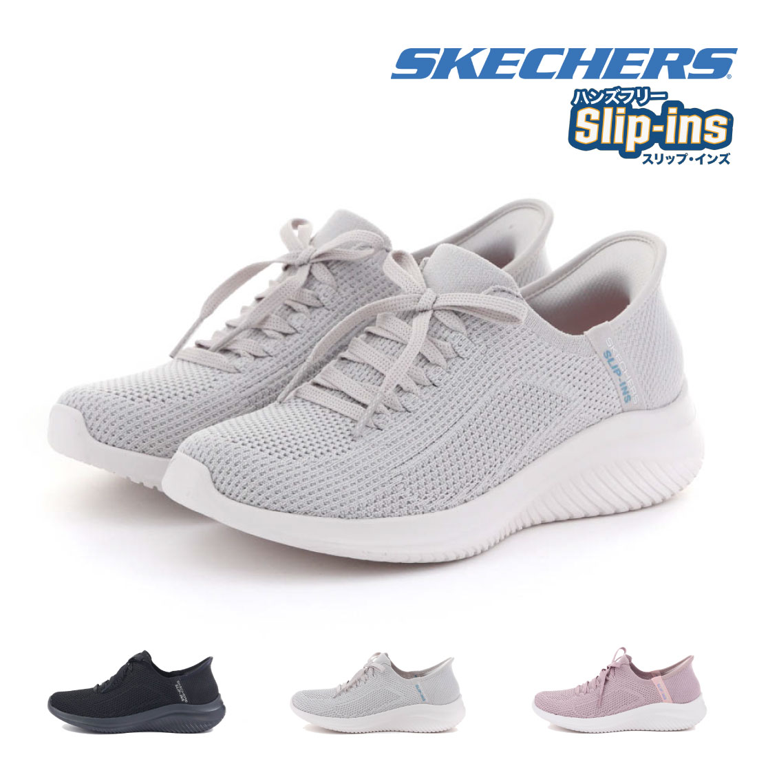 レディース スニーカー ハンズフリー スリッポン スリップインズ ウルトラ フレックス 3.0 エレベイテッド モーション 150457 ウォーキング ランニング 運動