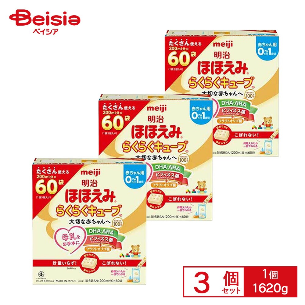 明治 ほほえみ らくらくキューブ 1620g×3個セット