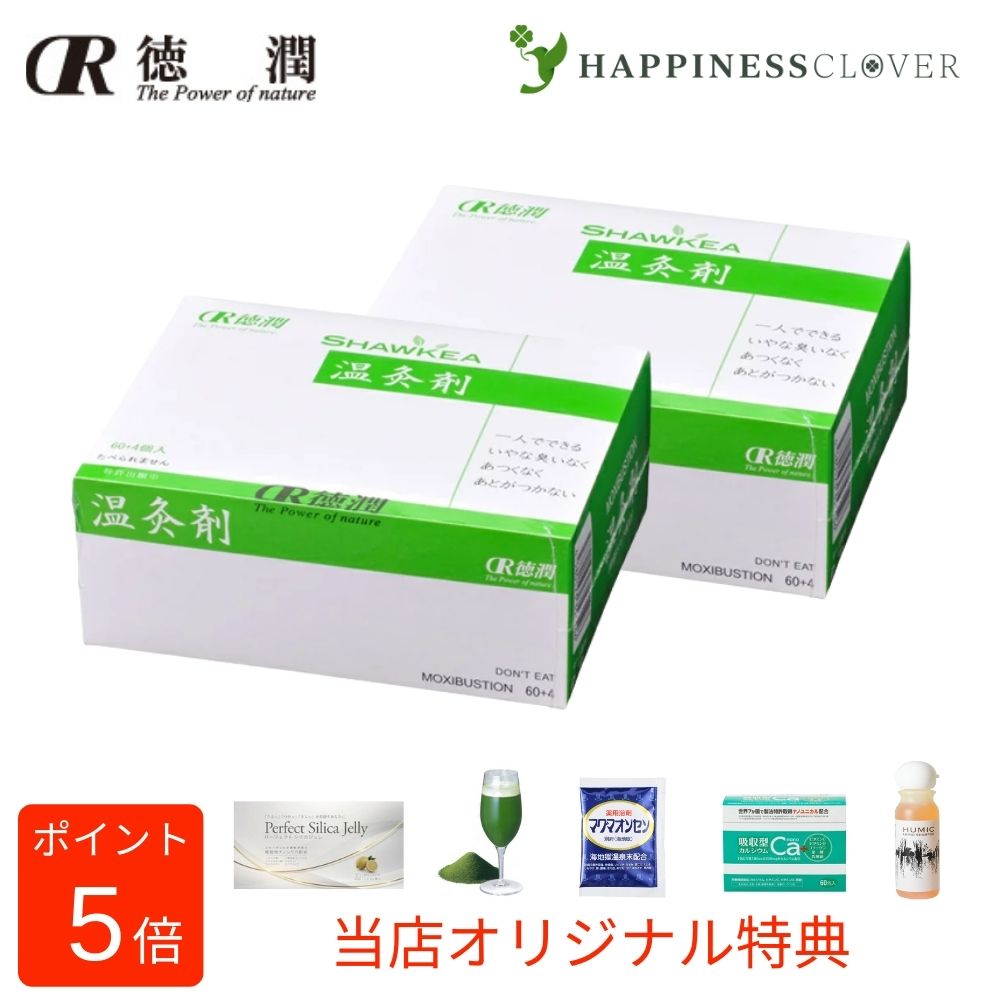【選べるオマケ付】【2箱セット】新温灸剤 邵氏温灸器用 1箱 64個入り松節 シナモンエキス 配合 徳潤 しょうしおんきゅうき おんきゅうざい お灸 温灸材