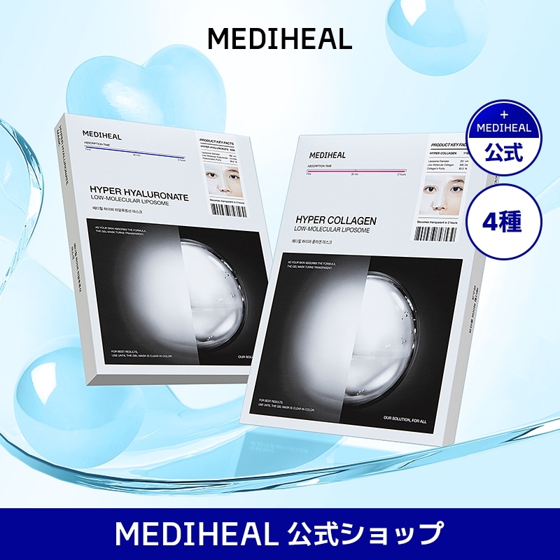 Qoo10] メディヒール 【公式】＊消えるパック＊ハイパーゲルマス