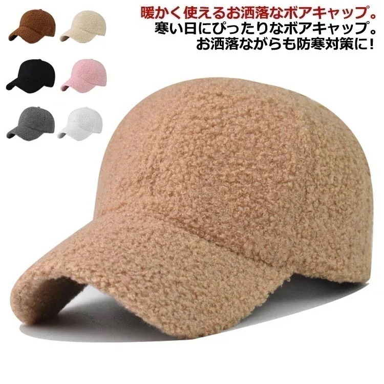 1つ買うと10個無料ボアキャップ レディース メンズ キャップ ボア 帽子 野球帽 ボア野球帽 裏地付き ユニセックス 男女兼用 もこもこ ふわふわ 防寒対策 あったか 暖かい お洒落 カジュアル 韓