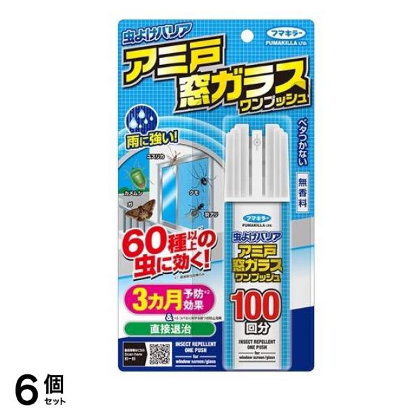 フマキラー 虫よけバリア アミ戸窓ガラスワンプッシュ 100回分 90mL 6個セット