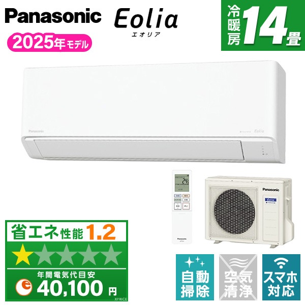 エアコン 14畳 単相200V CS-405DN2-W 2025年 クリスタルホワイト エオリア Nシリーズ エクプラ特選