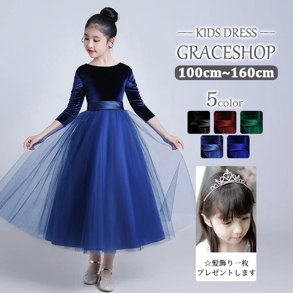 ピアノ発表会 ドレス 中学生 ワンピース ジュニアドレス 七五三 キッズドレス 子供ドレス ロング丈 リボン付き グリーン ワインレッド ネイビー サファイア ブラック 黒 冬向き お姫様 エレガント
