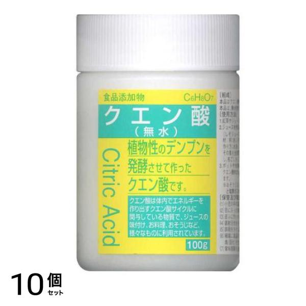 食品添加物 クエン酸(無水) 100g 10個セット