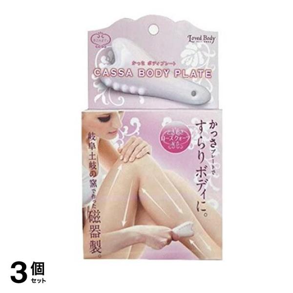 コジット かっさボディプレート 1個入 3個セット