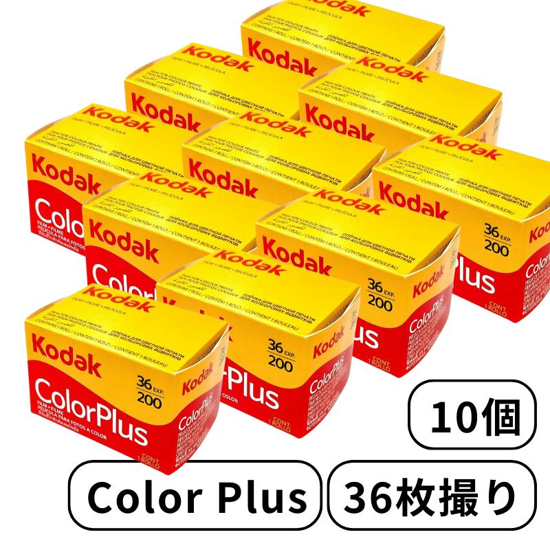 Color Plus 10個 ネガ ネガフィルム フィルム カメラ 200 - 135 - 36枚撮 ISO200 /24 デイライト 6031470