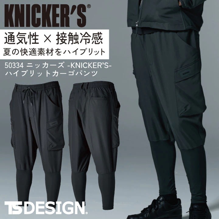 TS DESIGN ニッカーズカーゴパンツ 春夏 秋冬 パンツ メンズ レディース ストレッチ 高通気 接触冷感 消臭 仕事服 おしゃれ ワークパンツ 作業ズボン /tw-50334