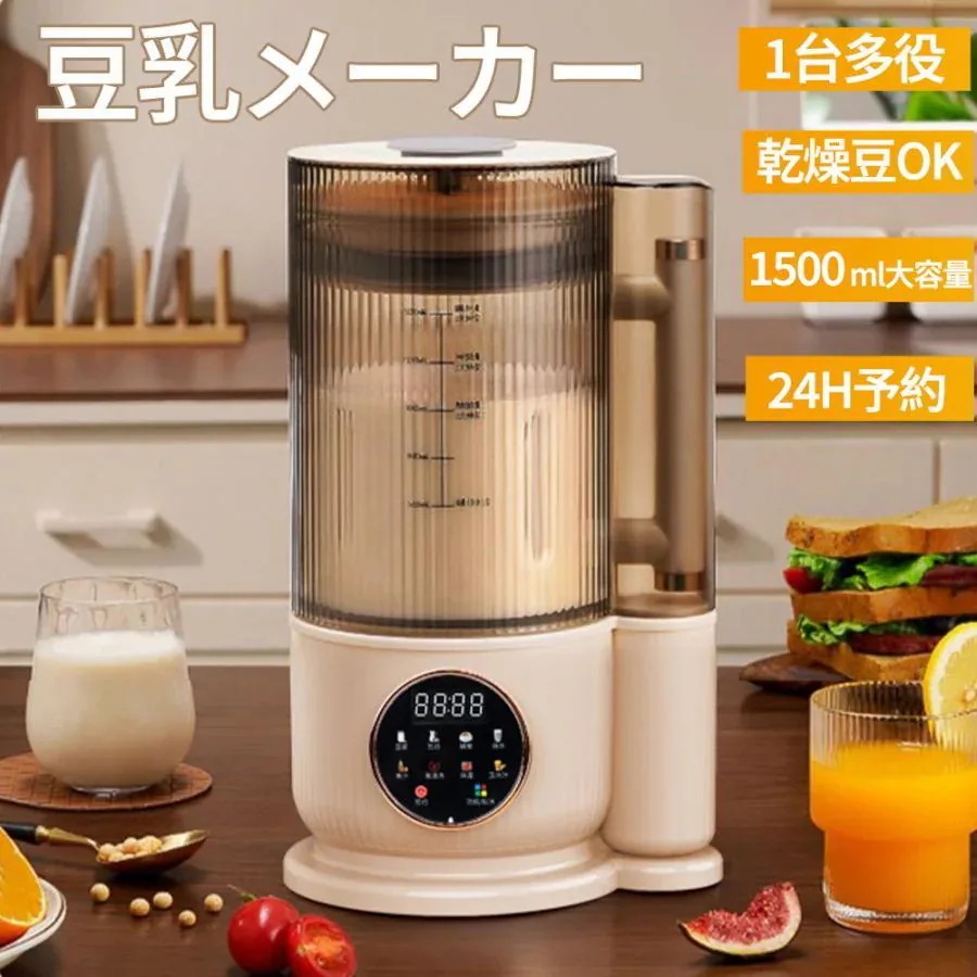 [タイムセール][良い品質]豆乳メーカー　新品 ミキサー ブレンダー 乾燥大豆 全自動 スープメーカー 完全豆乳メーカー ジューサー 24H予約 12枚刃 1500ml 静音 多機能 洗浄モード