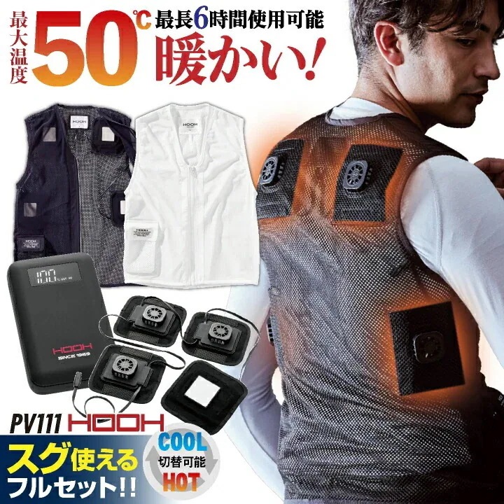 村上被服 ペルチェ ベスト フルセット 春夏 秋冬 電動ウェア 涼しい 暖かい バッテリー メンズ レディース ストレッチ 通気性 消臭テープ 仕事服 作業着 /mh-pv111