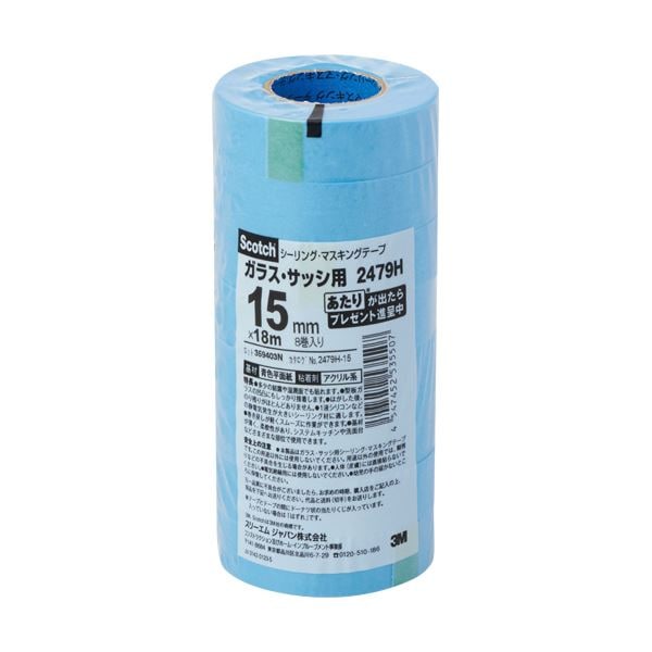 （まとめ）3M スコッチシーリング・マスキングテープ（ガラス・サッシ用） 15mm×18m 2479H-15 1パック（8巻） (×5セット)